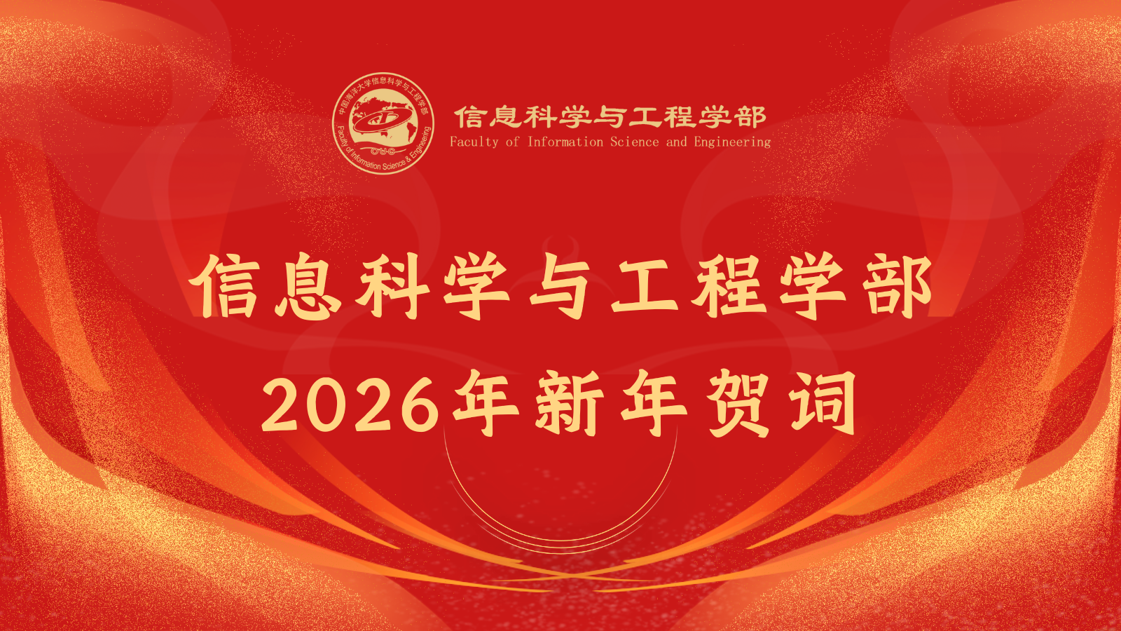 2026新年贺词